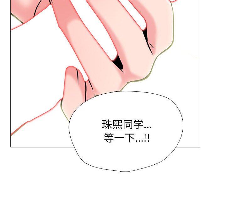 《心机女教授》漫画 第150話