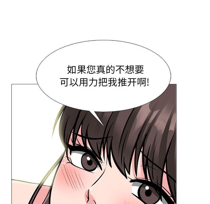 《心机女教授》漫画 第150話