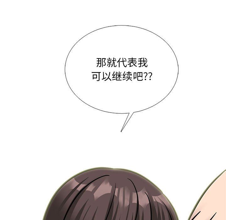 《心机女教授》漫画 第150話