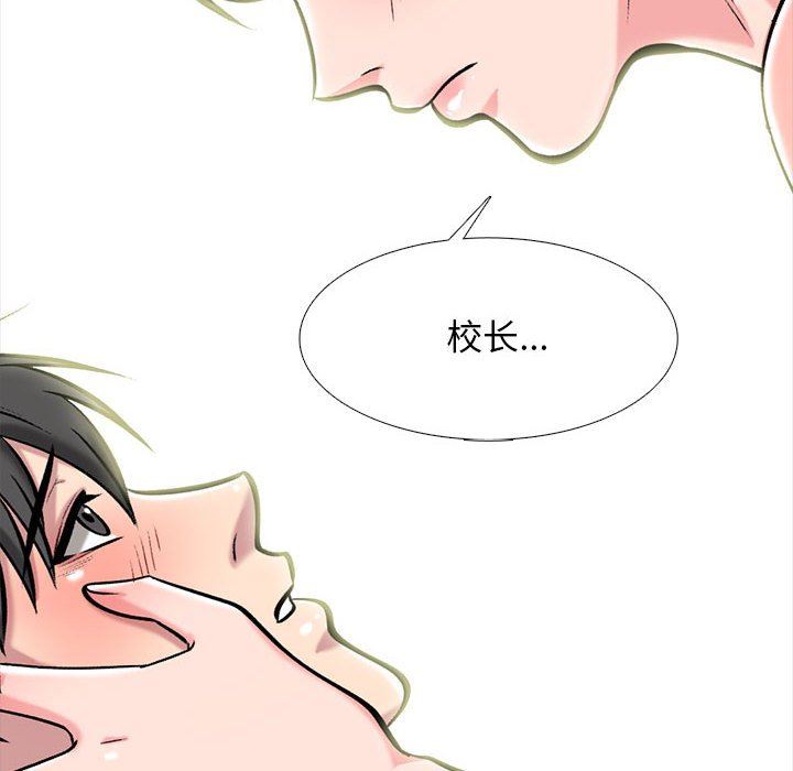 《心机女教授》漫画 第150話