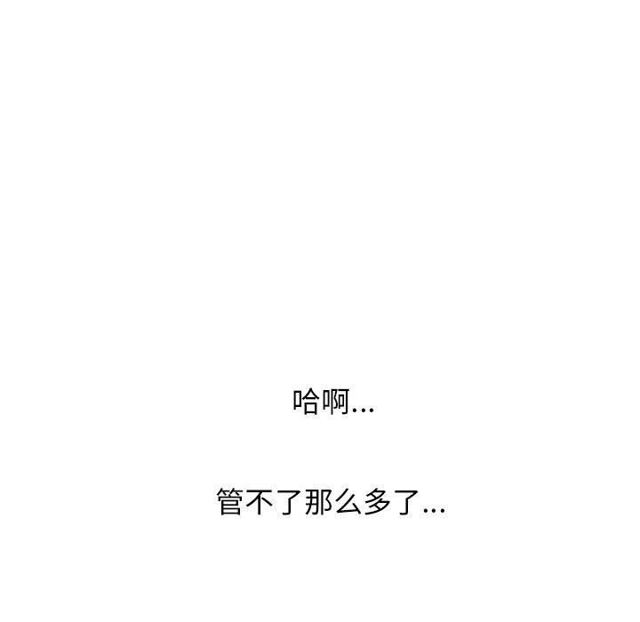 《心机女教授》漫画 第150話