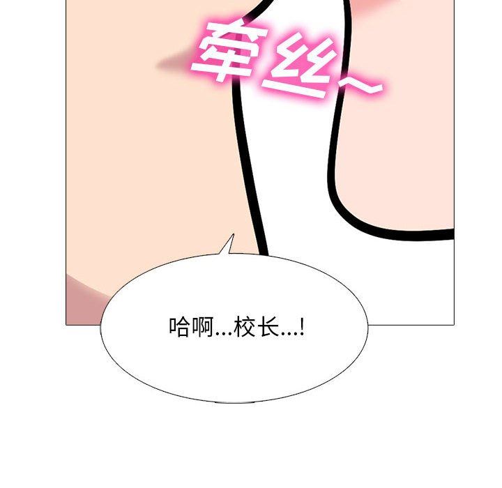 《心机女教授》漫画 第150話
