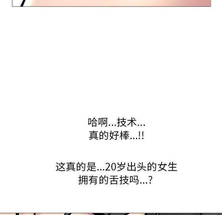 《心机女教授》漫画 第150話