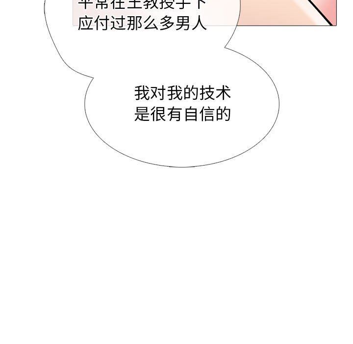《心机女教授》漫画 第150話