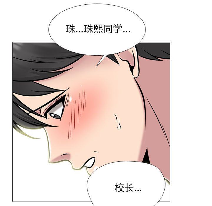 《心机女教授》漫画 第150話