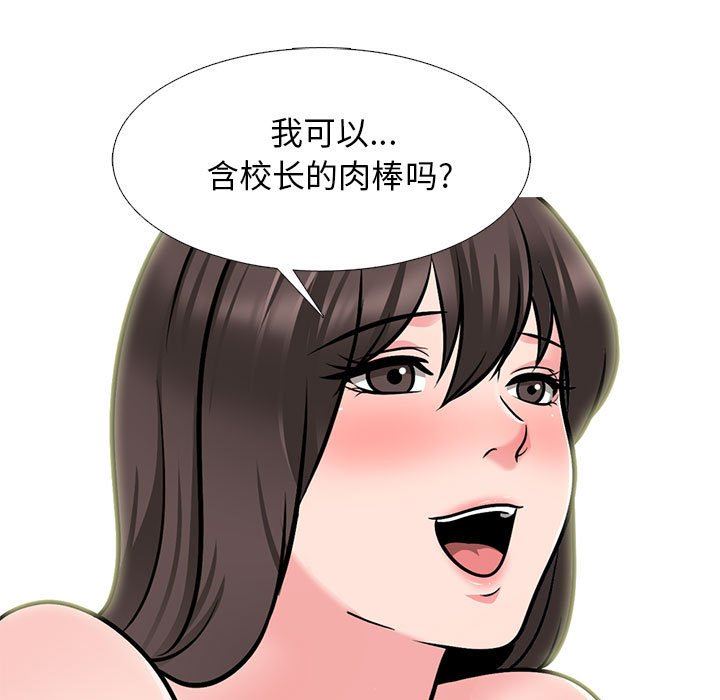 《心机女教授》漫画 第150話