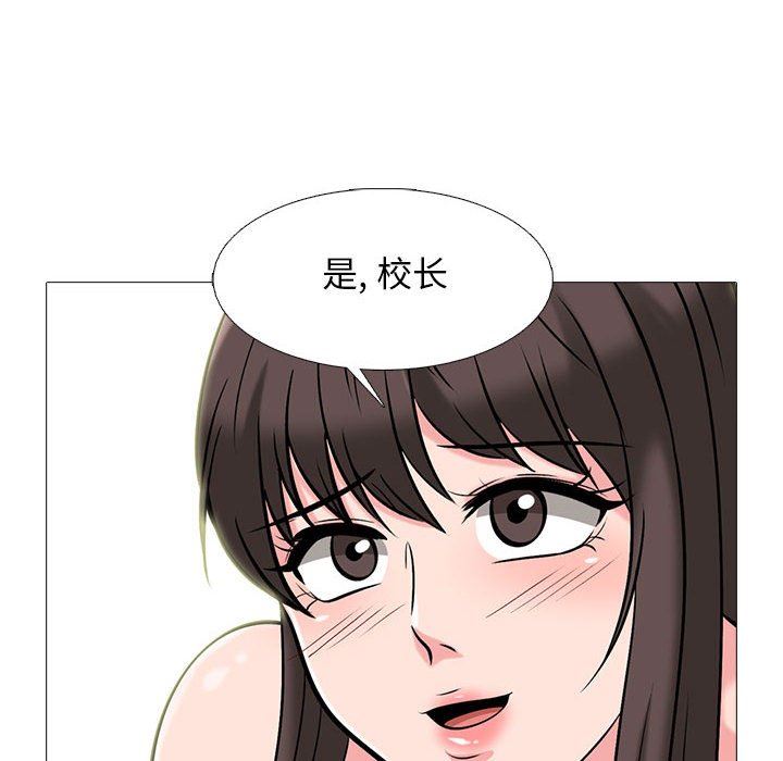 《心机女教授》漫画 第150話
