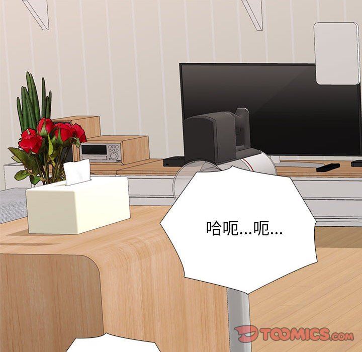 《心机女教授》漫画 第150話