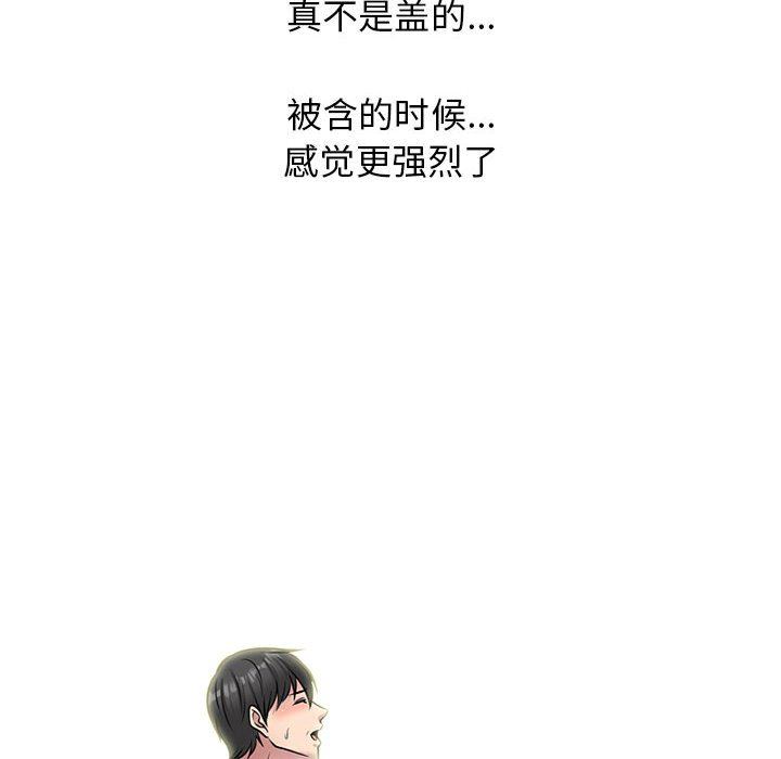 《心机女教授》漫画 第150話