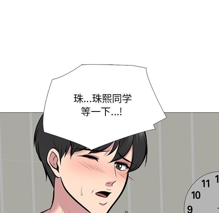《心机女教授》漫画 第150話