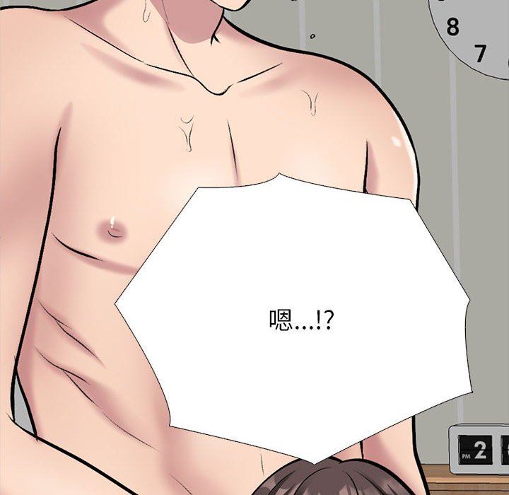 《心机女教授》漫画 第150話