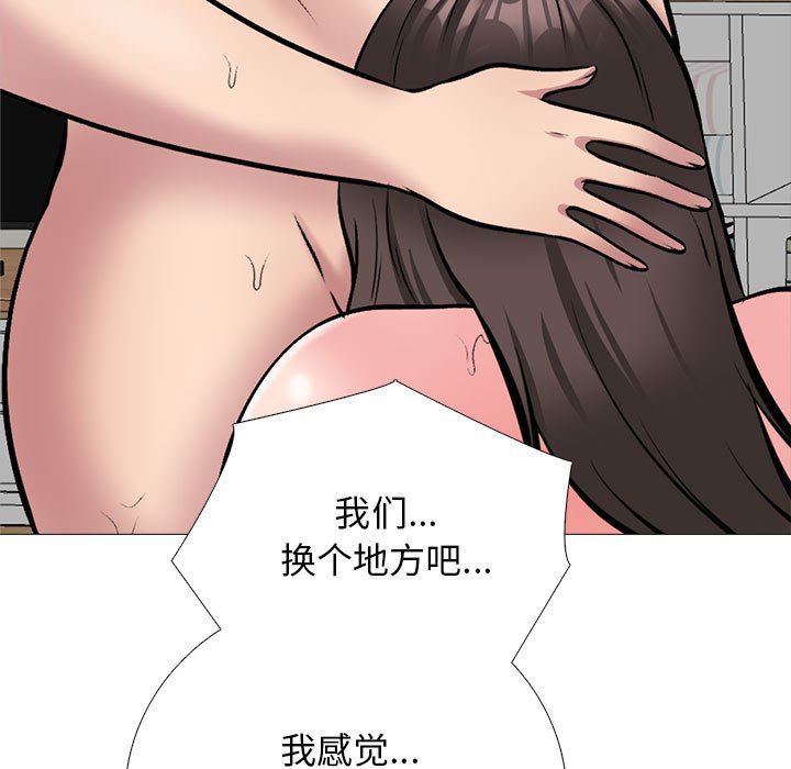 《心机女教授》漫画 第150話