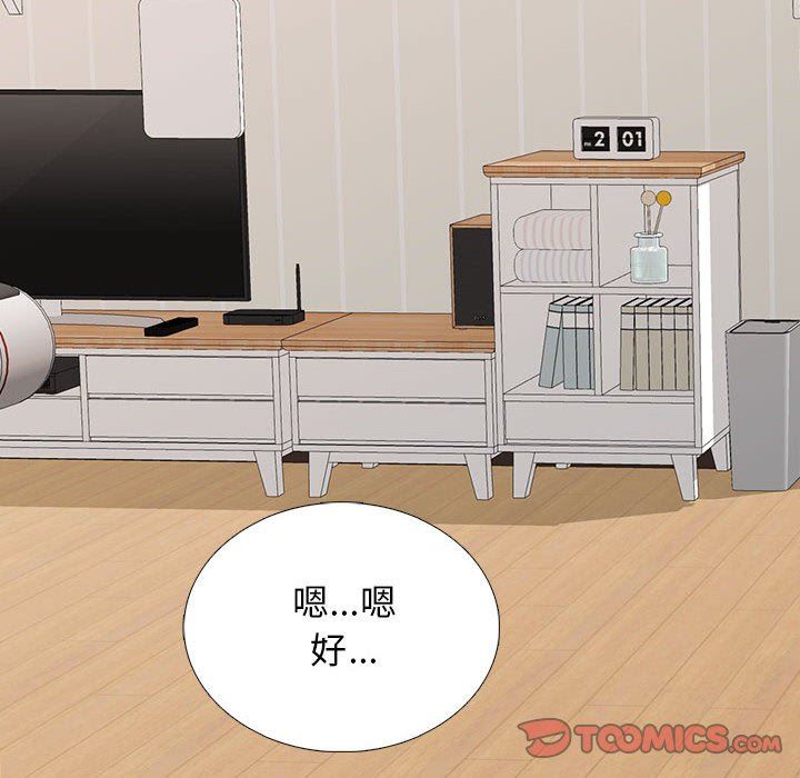 《心机女教授》漫画 第150話