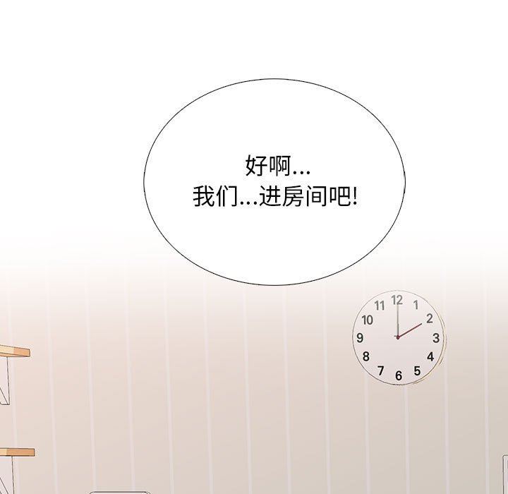 《心机女教授》漫画 第150話