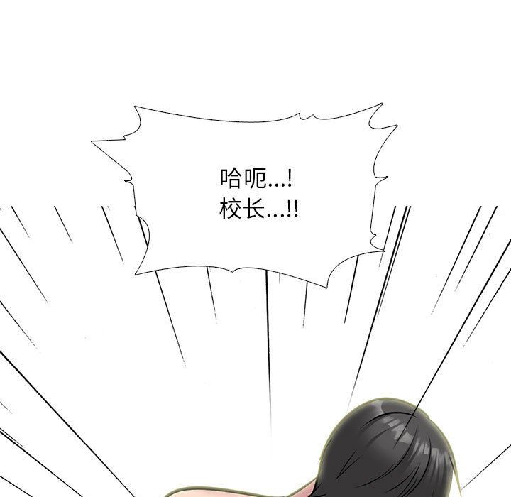 《心机女教授》漫画 第150話