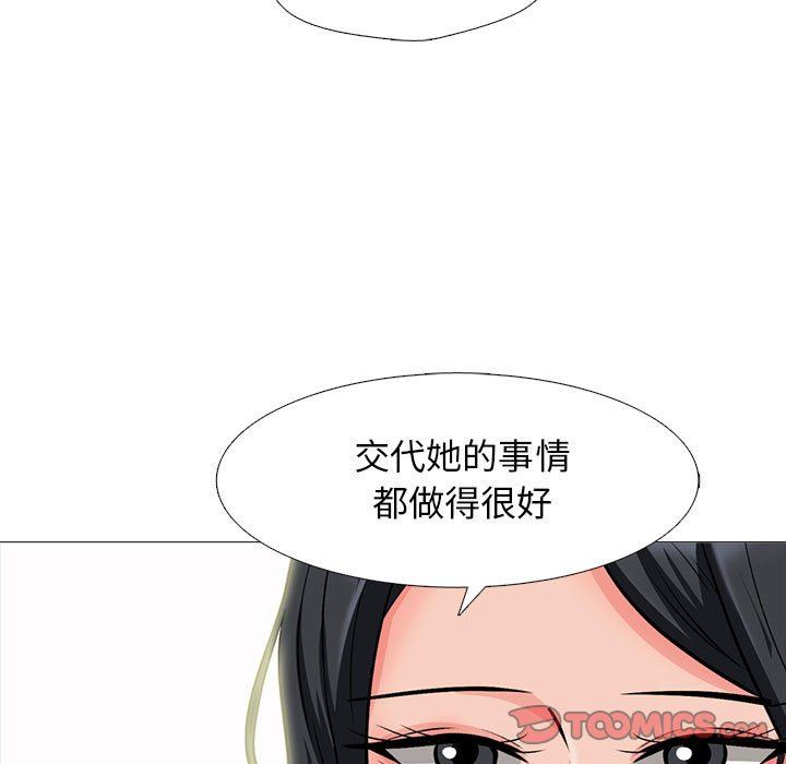 《心机女教授》漫画 第151話