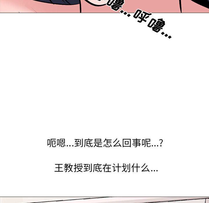 《心机女教授》漫画 第151話