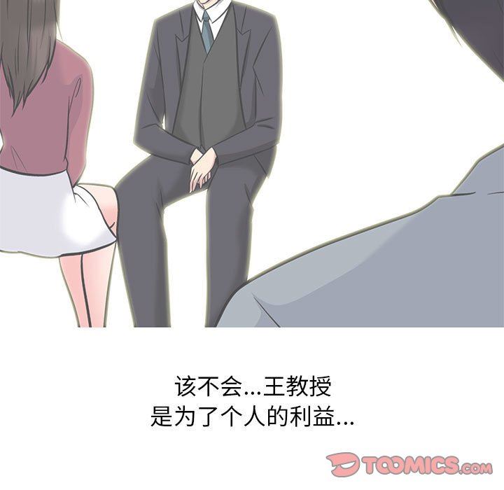 《心机女教授》漫画 第151話