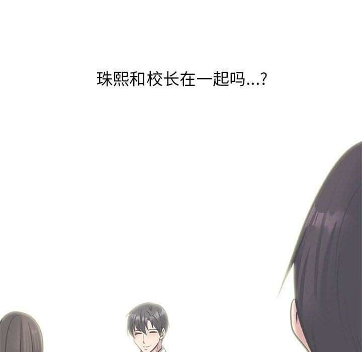 《心机女教授》漫画 第151話