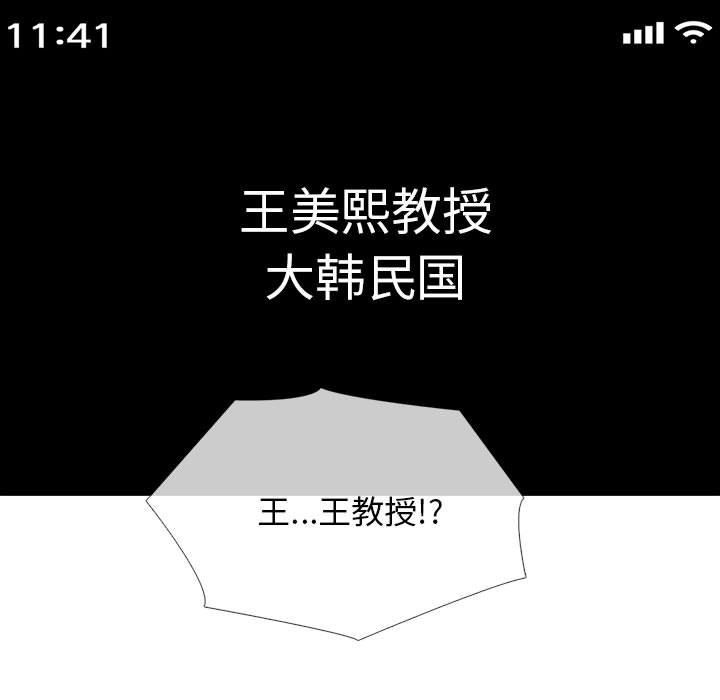 《心机女教授》漫画 第151話