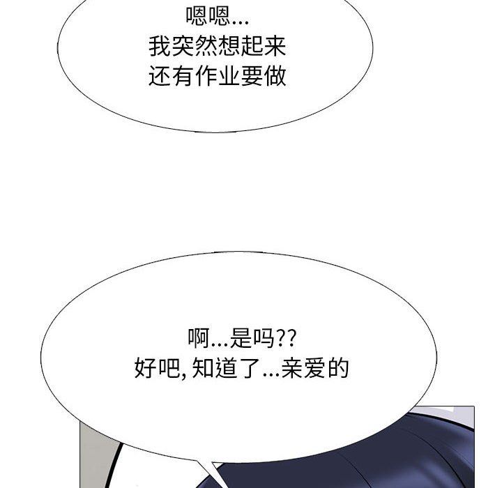 《心机女教授》漫画 第151話