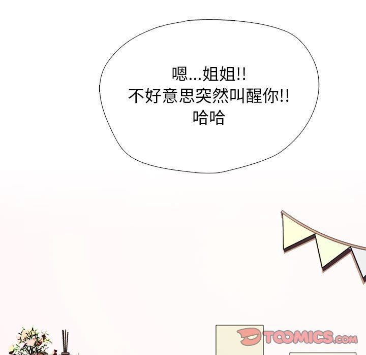 《心机女教授》漫画 第151話