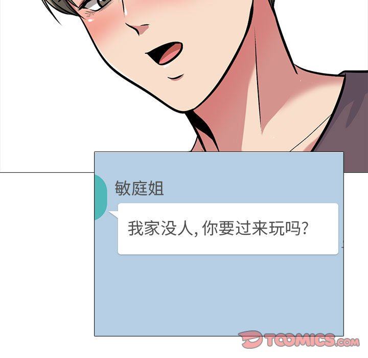 《心机女教授》漫画 第151話