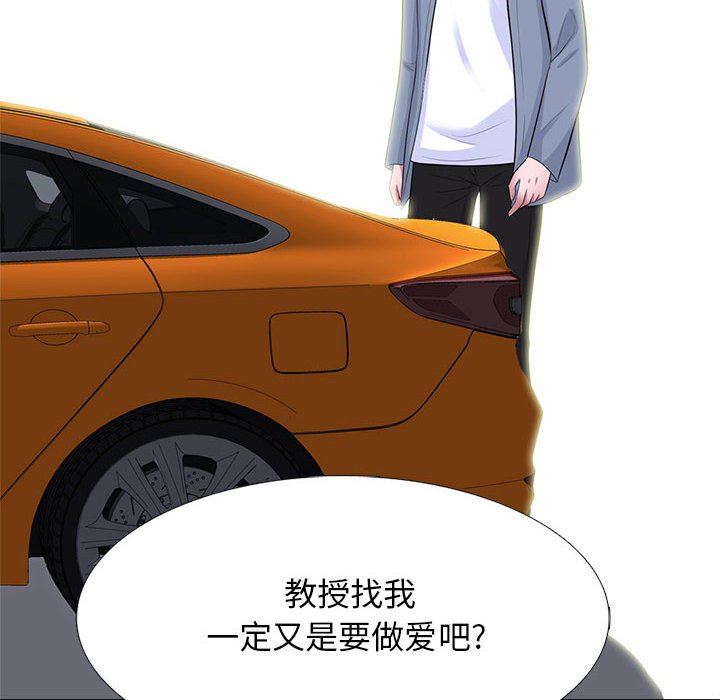 《心机女教授》漫画 第152話