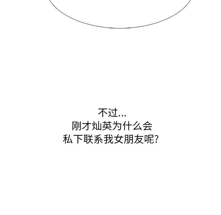 《心机女教授》漫画 第152話