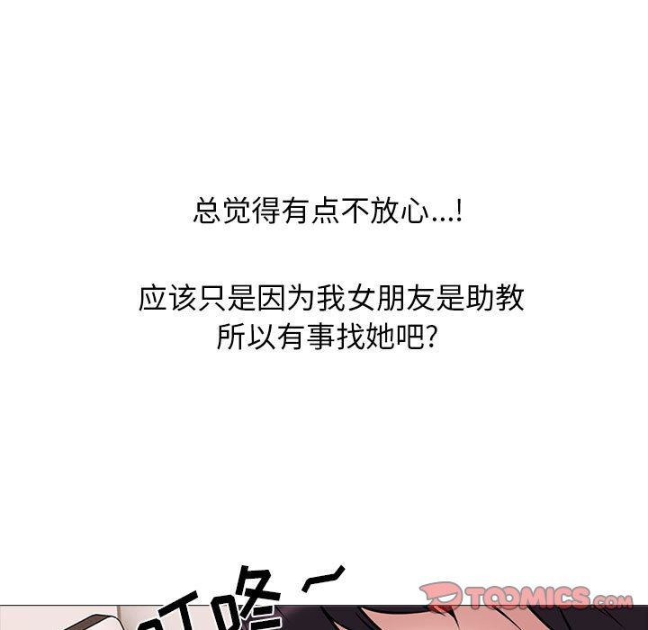 《心机女教授》漫画 第152話