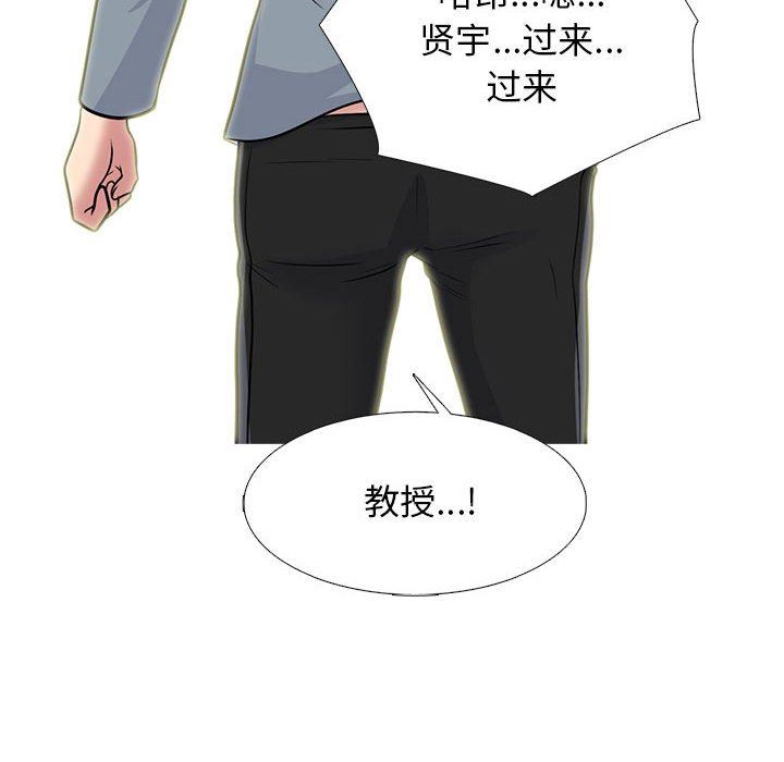 《心机女教授》漫画 第152話