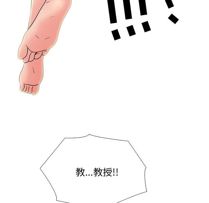 《心机女教授》漫画 第152話