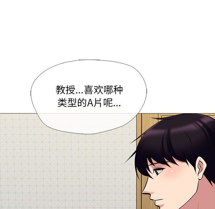 《心机女教授》漫画 第152話