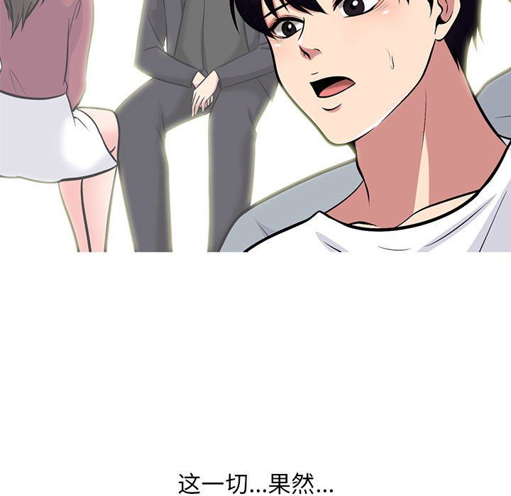 《心机女教授》漫画 第152話