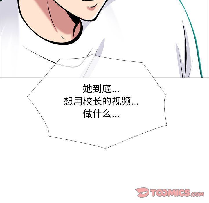 《心机女教授》漫画 第152話