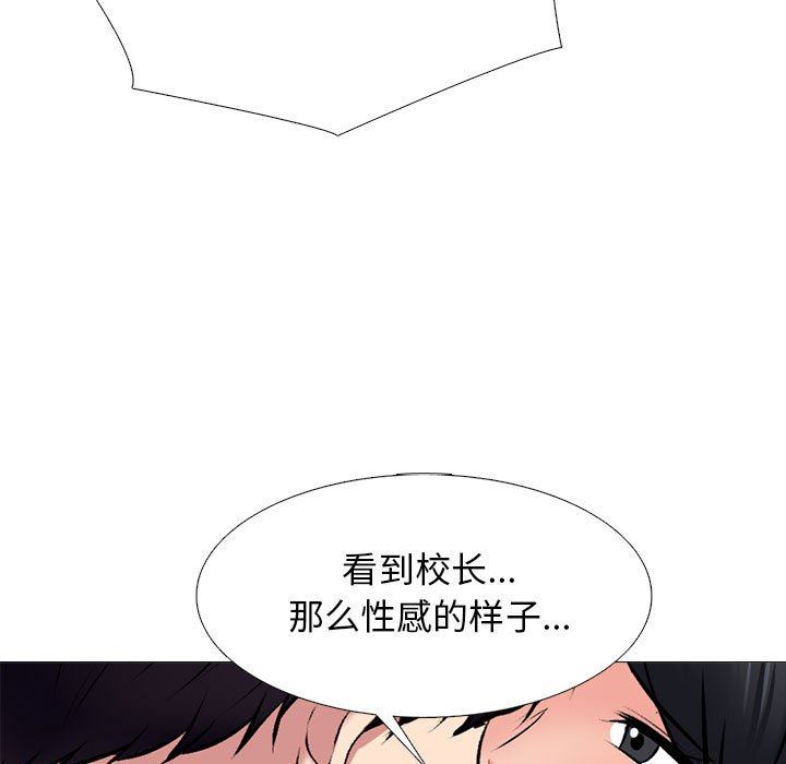 《心机女教授》漫画 第152話