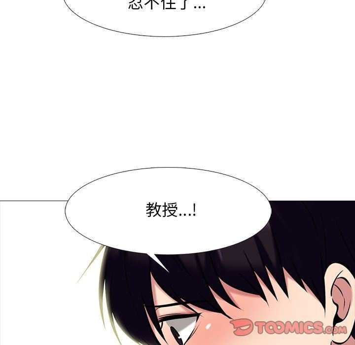 《心机女教授》漫画 第152話