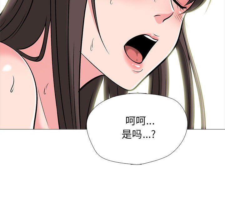 《心机女教授》漫画 第152話