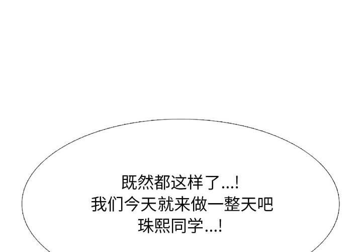 《心机女教授》漫画 第153話