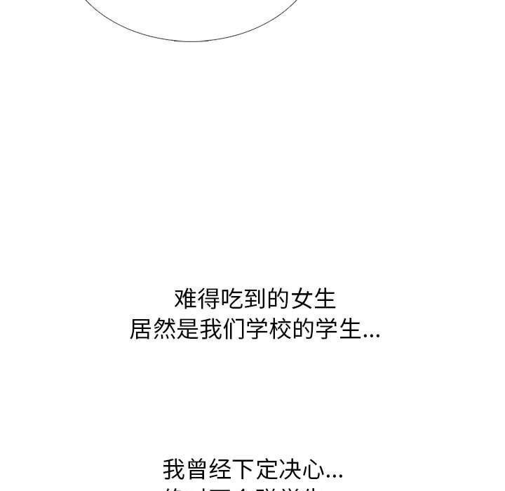 《心机女教授》漫画 第153話