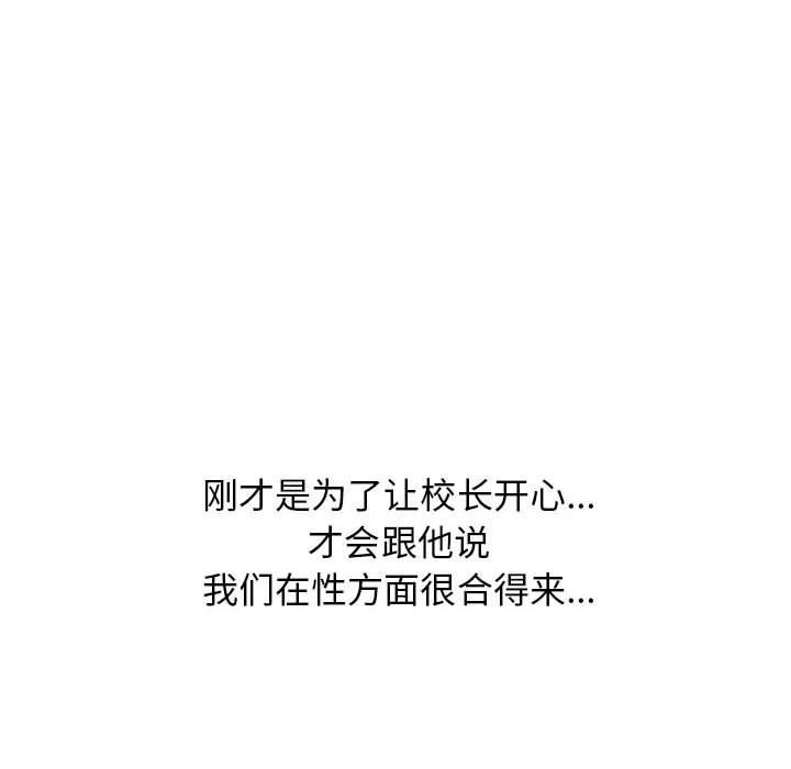 《心机女教授》漫画 第153話