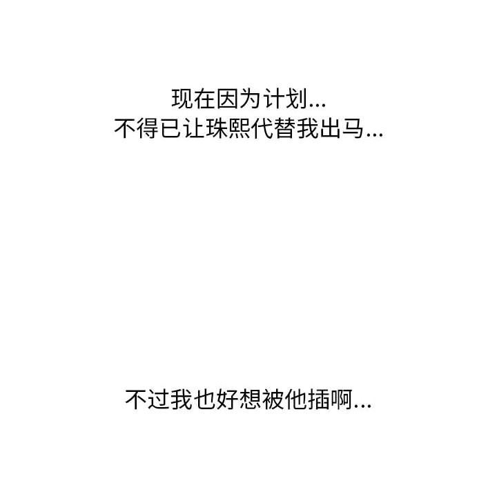 《心机女教授》漫画 第153話