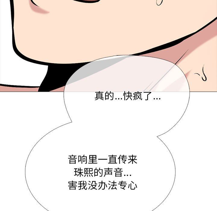 《心机女教授》漫画 第153話