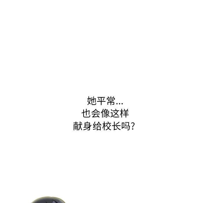 《心机女教授》漫画 第153話