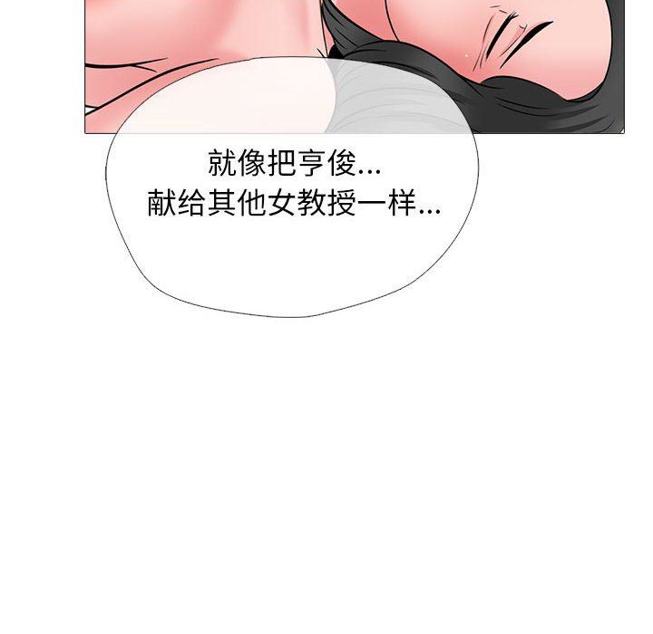 《心机女教授》漫画 第153話