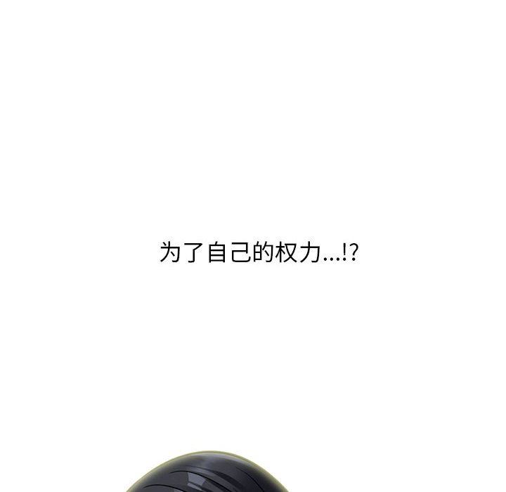 《心机女教授》漫画 第153話