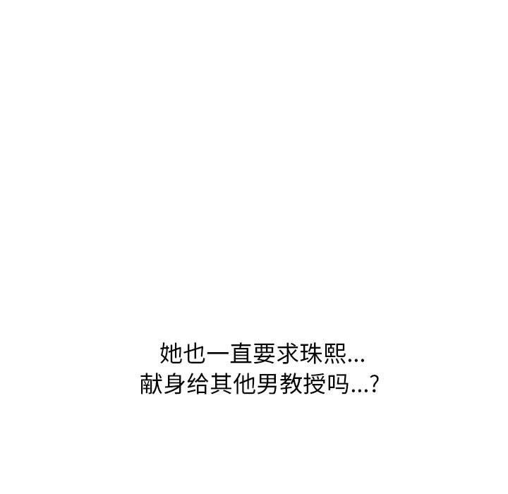 《心机女教授》漫画 第153話