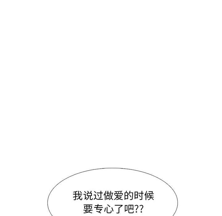 《心机女教授》漫画 第153話