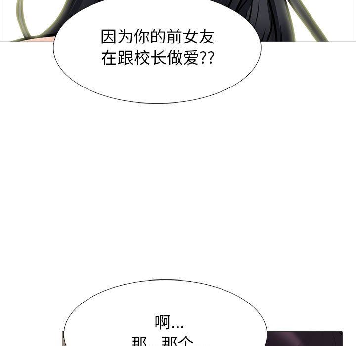 《心机女教授》漫画 第153話