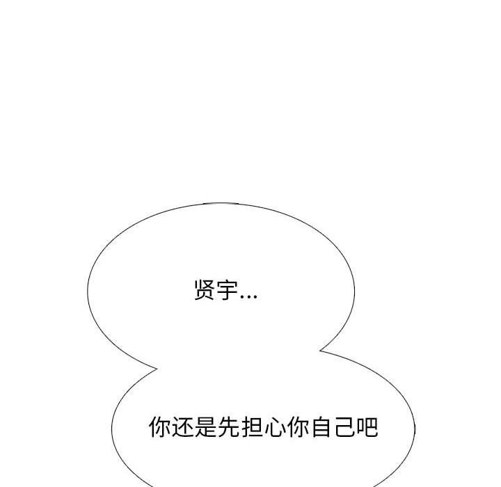 《心机女教授》漫画 第153話